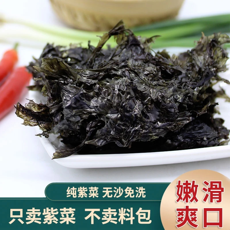 福建霞浦紫菜头水无沙免洗100g包邮方形水产干货当地特产紫菜蛋汤