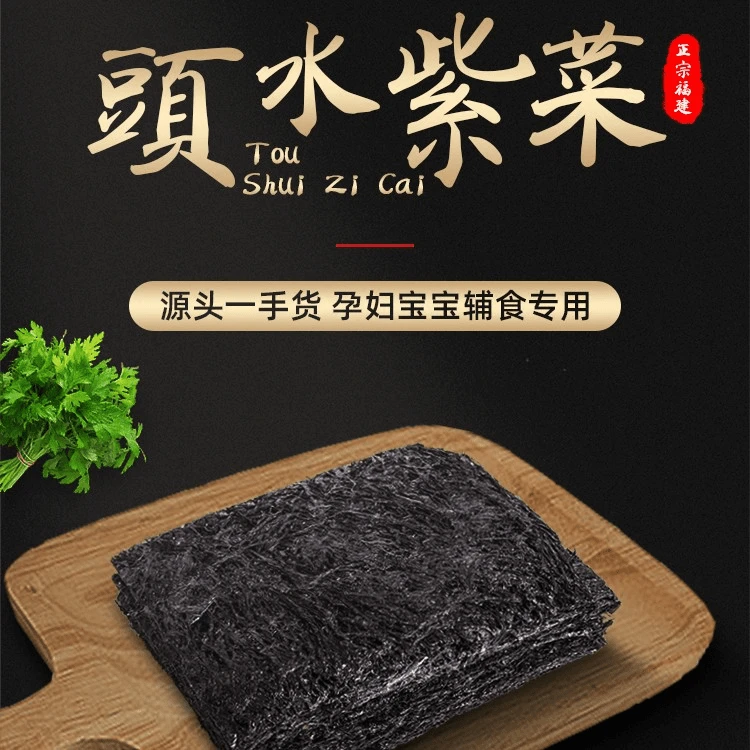 【免洗无沙】头水紫菜干货批发100g/250g/500g福建霞浦紫菜蛋汤商用