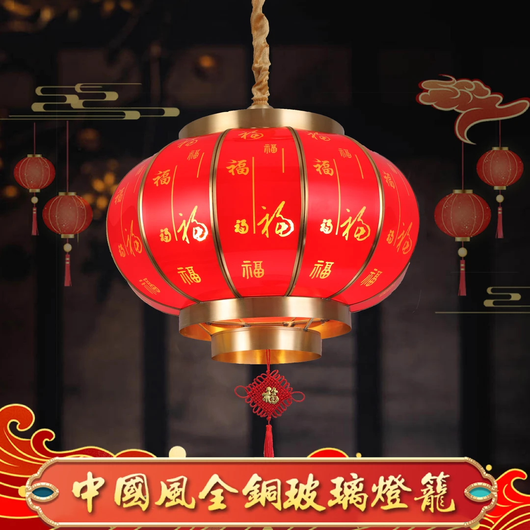 喜庆全铜阳台红灯笼吊灯新年户外防水防晒别墅大门中国风乔迁装饰