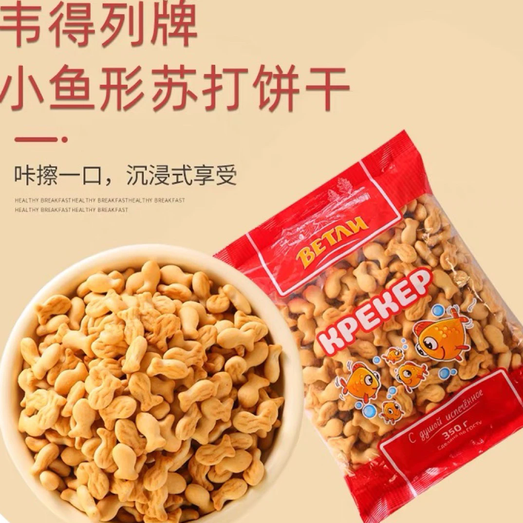 俄罗斯进口小鱼饼干苏打饼干350克