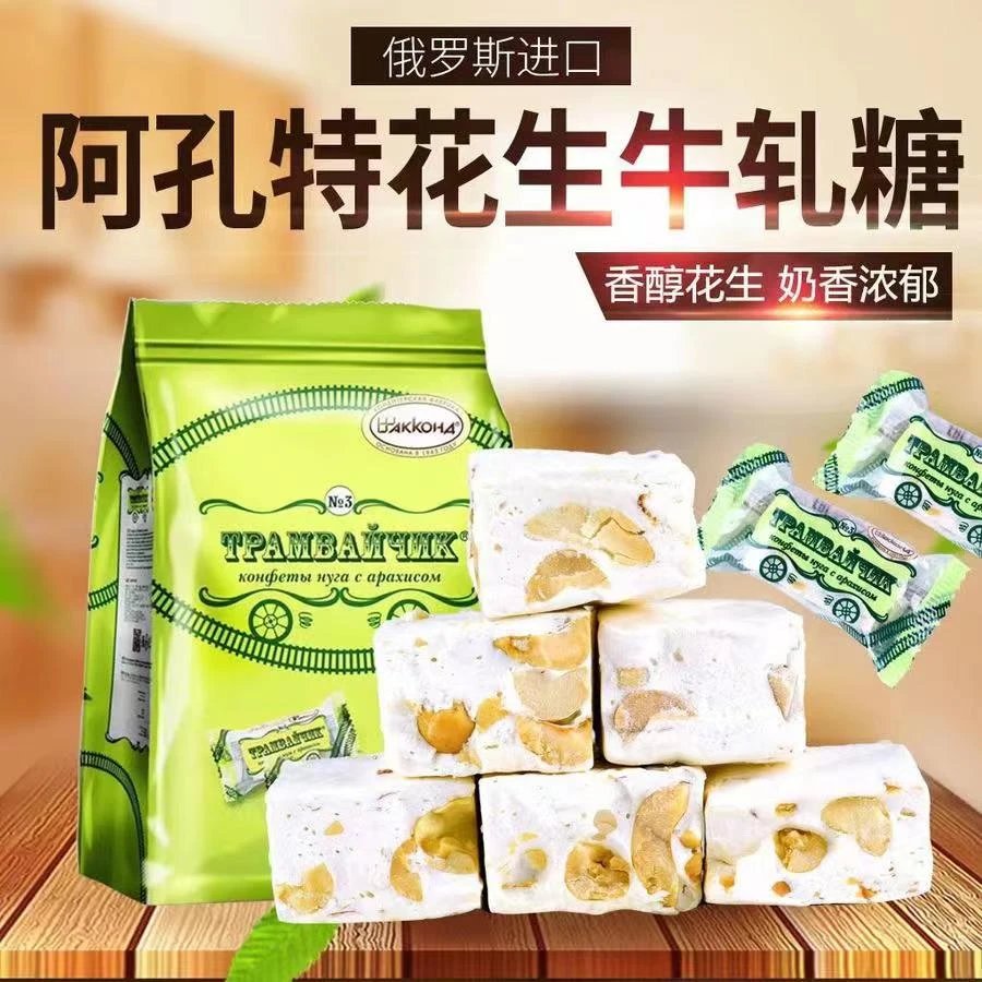 俄罗斯原装进口啊孔特牌牛轧糖果500克/袋