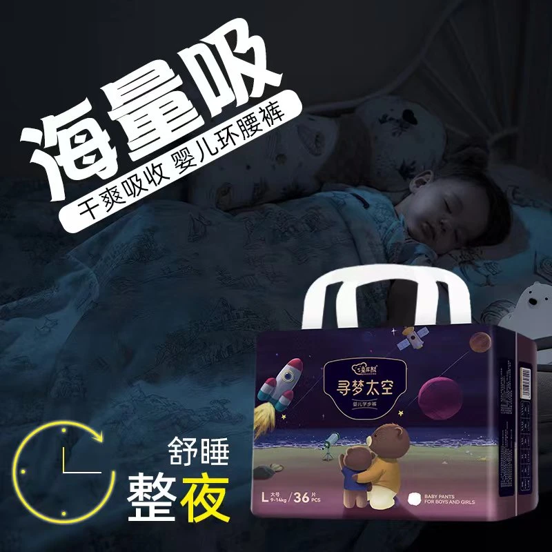 亲乐熊寻梦太空柔软亲肤超薄透气纸尿裤新生儿婴幼儿瞬吸拉拉裤