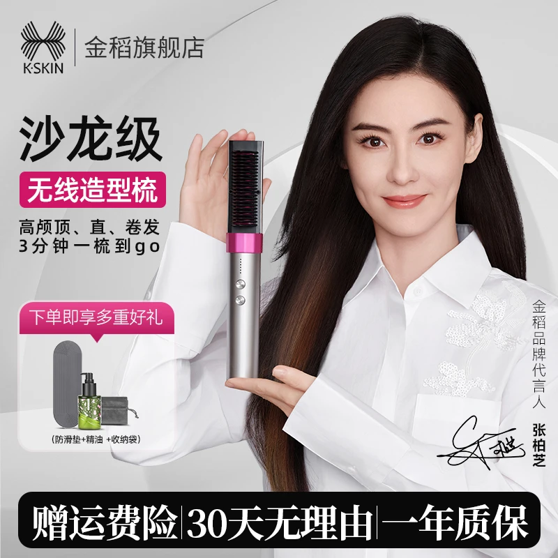 金稻小紫梳无线充电直发梳蓬松 便携外出家用恒温不伤发梳直【AD】