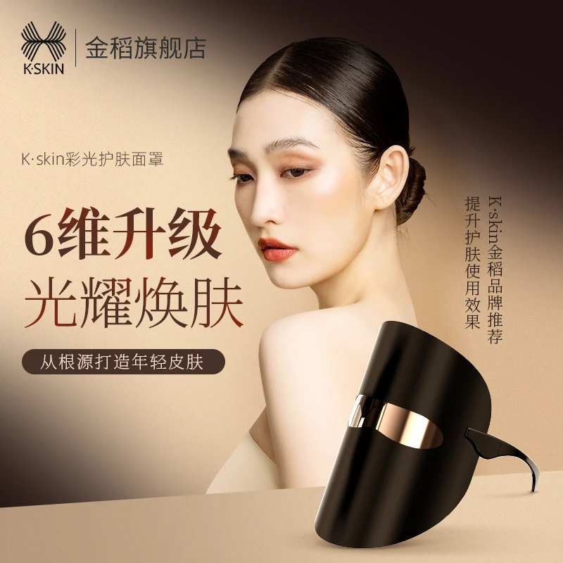 金稻美容仪家用脸部面膜嫩肤面部红蓝橙led面罩嫩肌gy