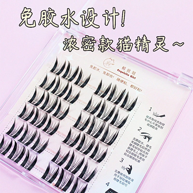 精致妞免胶纯欲浓密款猫精灵假睫毛自粘新手猫耳朵女免卸无需胶水