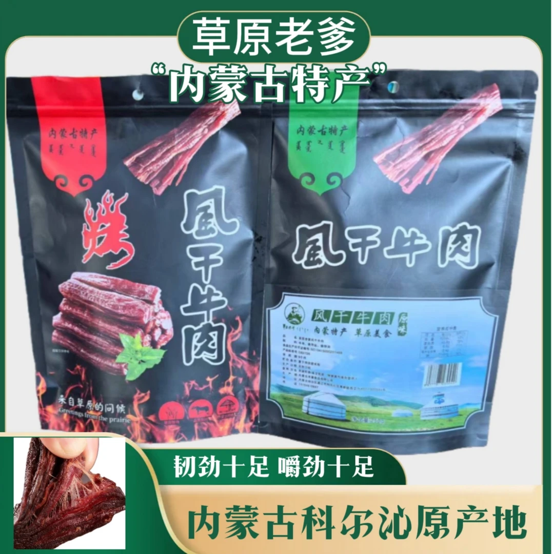 草原老爹草原老爹牛肉干有嚼劲真牛肉