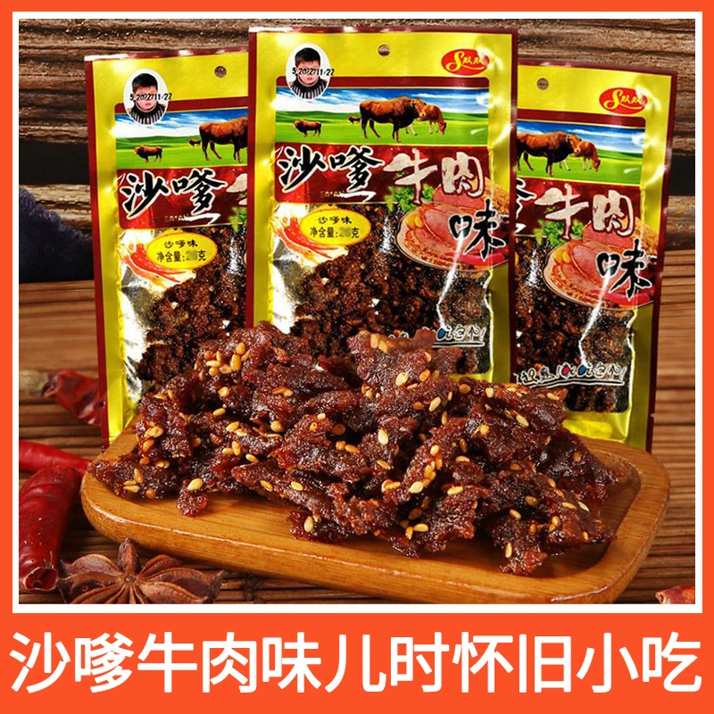 双双沙嗲牛肉味沙爹面筋麻辣小零食辣条香辣素牛肉粒儿时怀旧食品