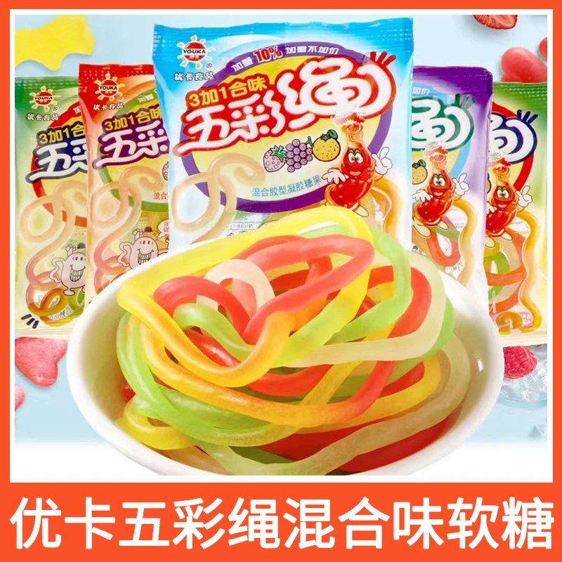 优卡五彩绳软糖8090后小时候怀旧小零食童年趣味水果糖果橡皮软糖