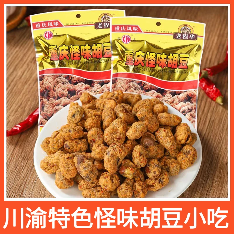老程华怪味胡豆450g大袋麻辣怪味豆川渝特色香辣蚕豆休闲零食小吃