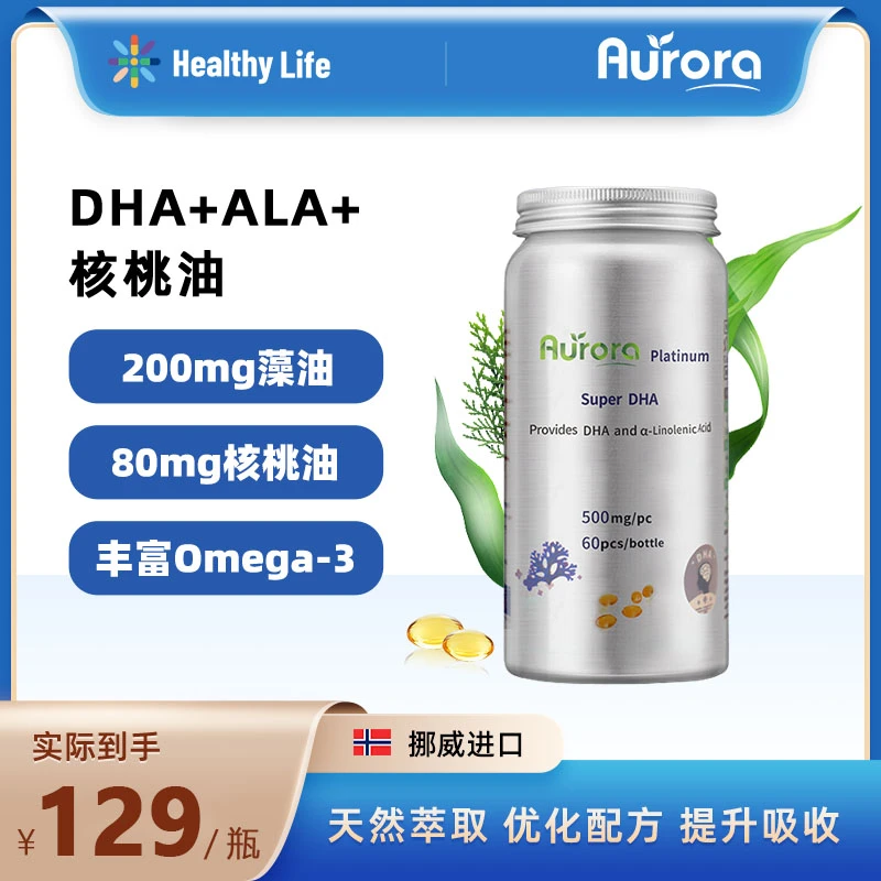 Aurora欧若拉挪威进口深海藻油DHA胶囊核桃油优量高浓度学生成人