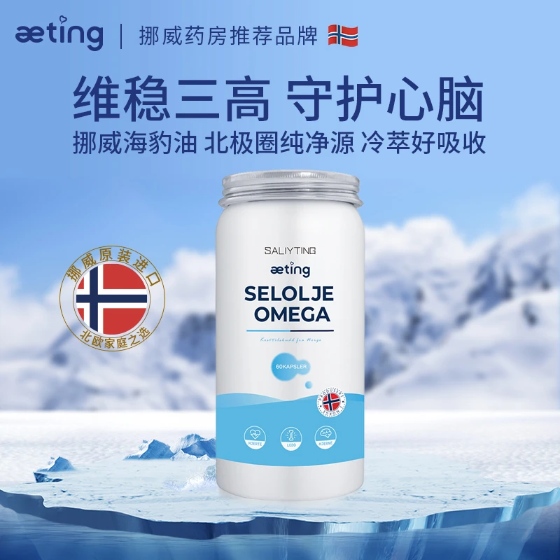 æting挪威进口奥特庭海豹油胶囊60粒/瓶高浓度鱼油浓缩营养养护