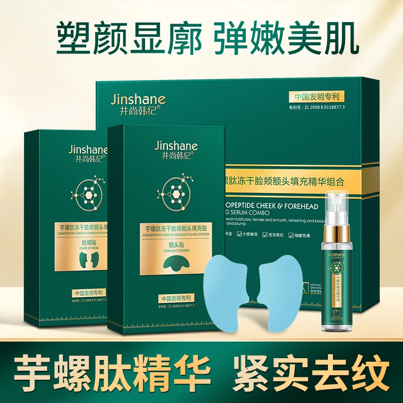 宇螺肽胶原蛋白冻干脸颊额头填充贴