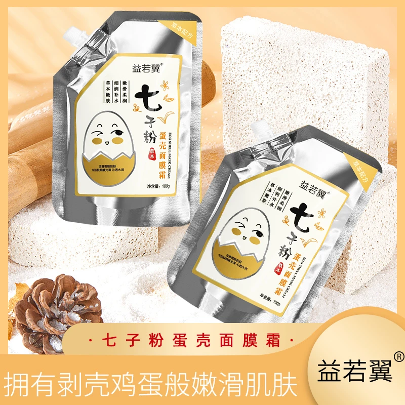 益若翼发五袋！！七子粉蛋壳面膜免调滋养紧致保湿提亮透亮肌肤