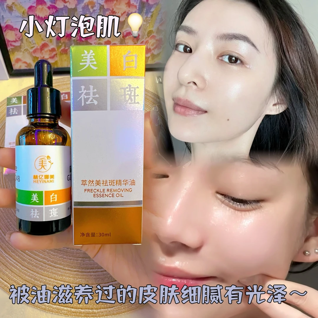 萃然美祛斑精华油  细腻光泽透亮