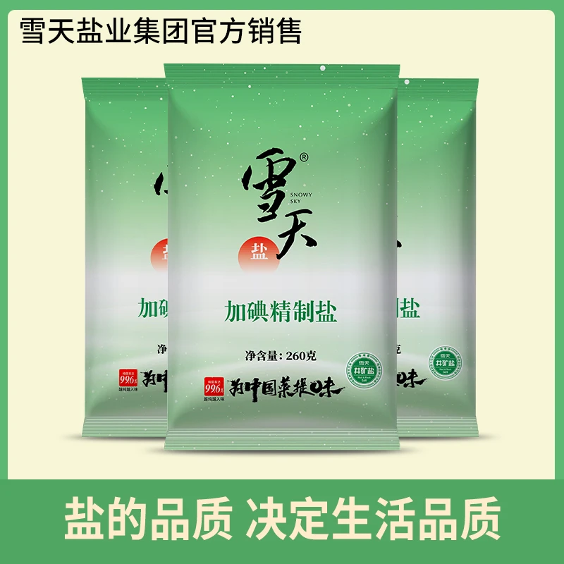 雪天盐精制食用盐260g*3袋 厨房烹饪调味食盐J