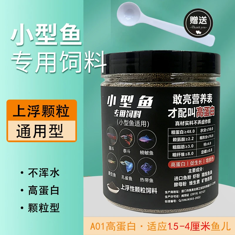 小型鱼饲料颗粒鱼食观赏鱼孔雀鱼斑马鱼高蛋白热带鱼斗鱼通用鱼粮