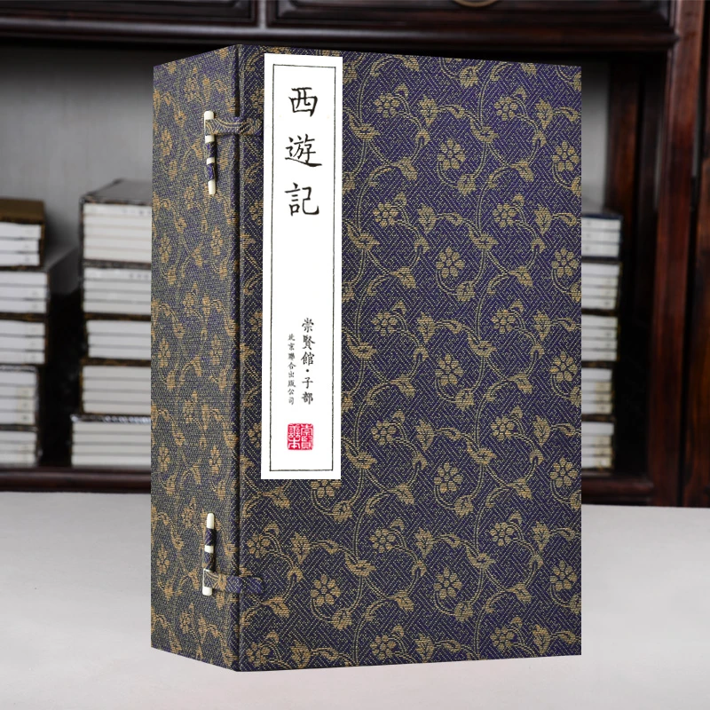 崇贤馆四大名著西游记手工宣纸线装一函六册繁体竖排小说古籍善本