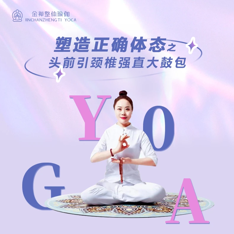体态矫正高级私教课-头前引颈椎强直富贵包