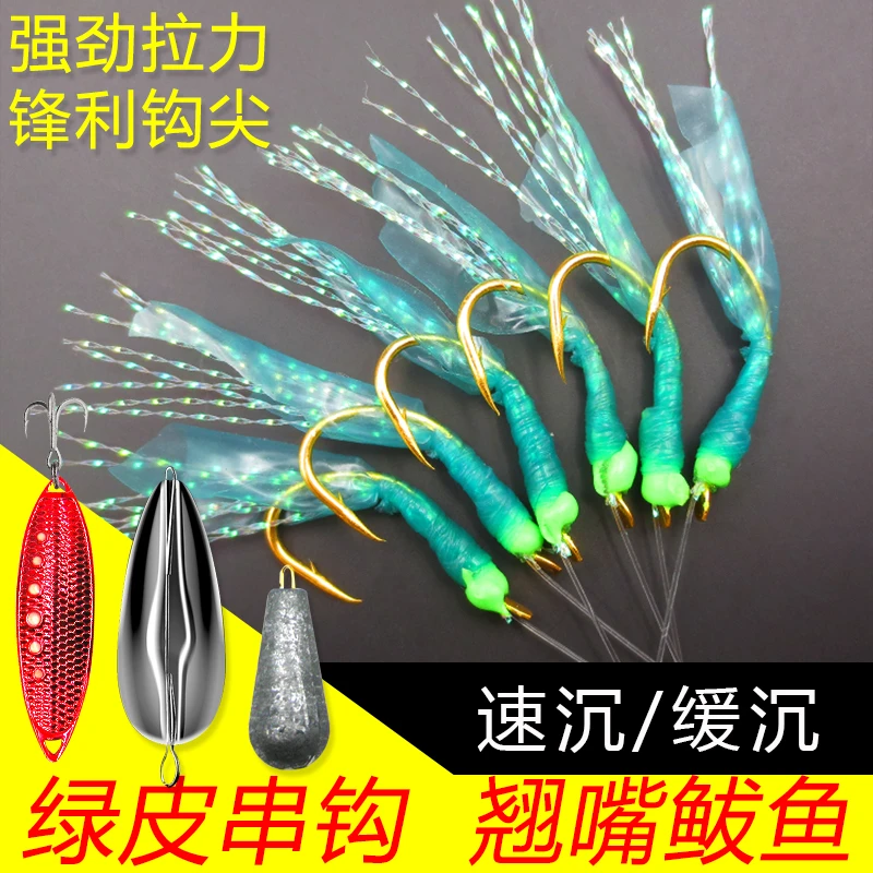 金阿吉仿生绿皮串钩绿鱼皮串钩仕挂翘嘴鱼钩路亚白条鲅鱼虾皮钩
