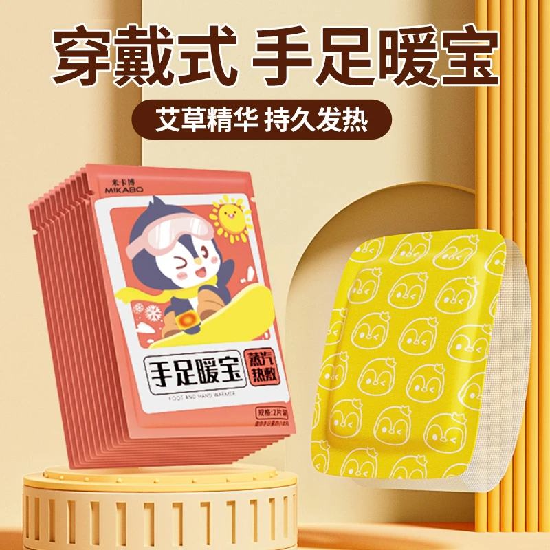 多次元抢【20片】暖手宝穿戴式上班族暖手暖脚贴冬天学生手部暖宝宝