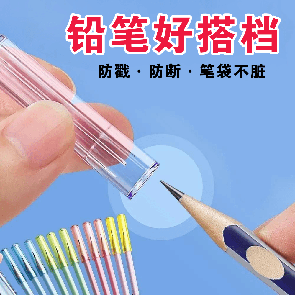 糖果色铅笔帽小学生笔尖保护套铅笔延长器防戳摔学生专用学习文具