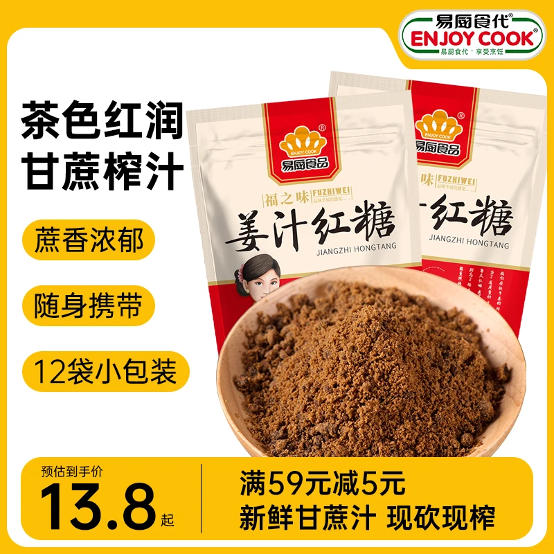 易厨食品姜汁红糖 红糖姜茶冲饮女生大姨妈红糖水独立小包装300g