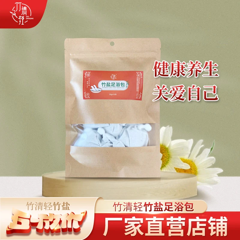 竹清轻竹盐足浴包去角质去异味养生泡脚包10小袋300g源头工厂正品