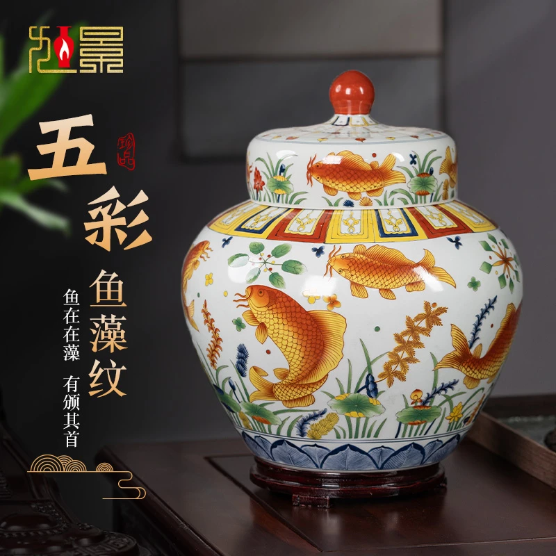 景德镇陶瓷五彩鱼藻纹盖罐中式手绘高档茶叶罐盖罐博古架收藏摆件