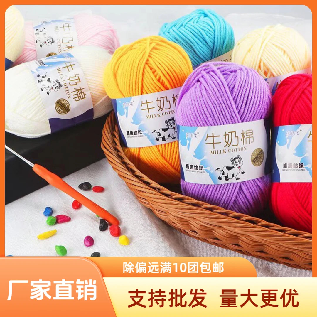 厂家直销5股牛奶棉手工编织diy材料钩织花束用品玩偶毯子毛线团