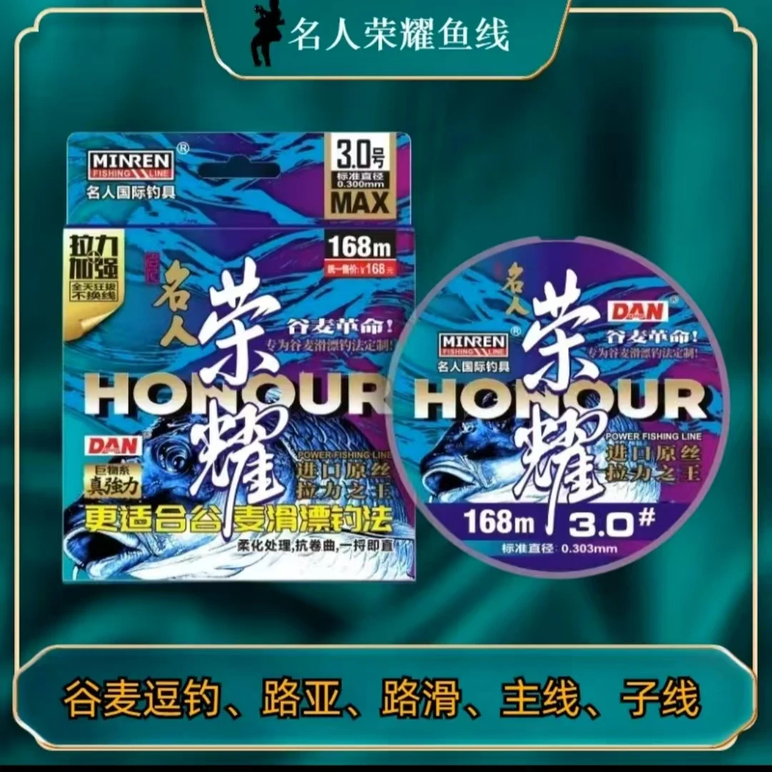 正品原装进口名人国际荣耀前打竿谷麦逗钓路亚滑漂专用线耐磨卷曲
