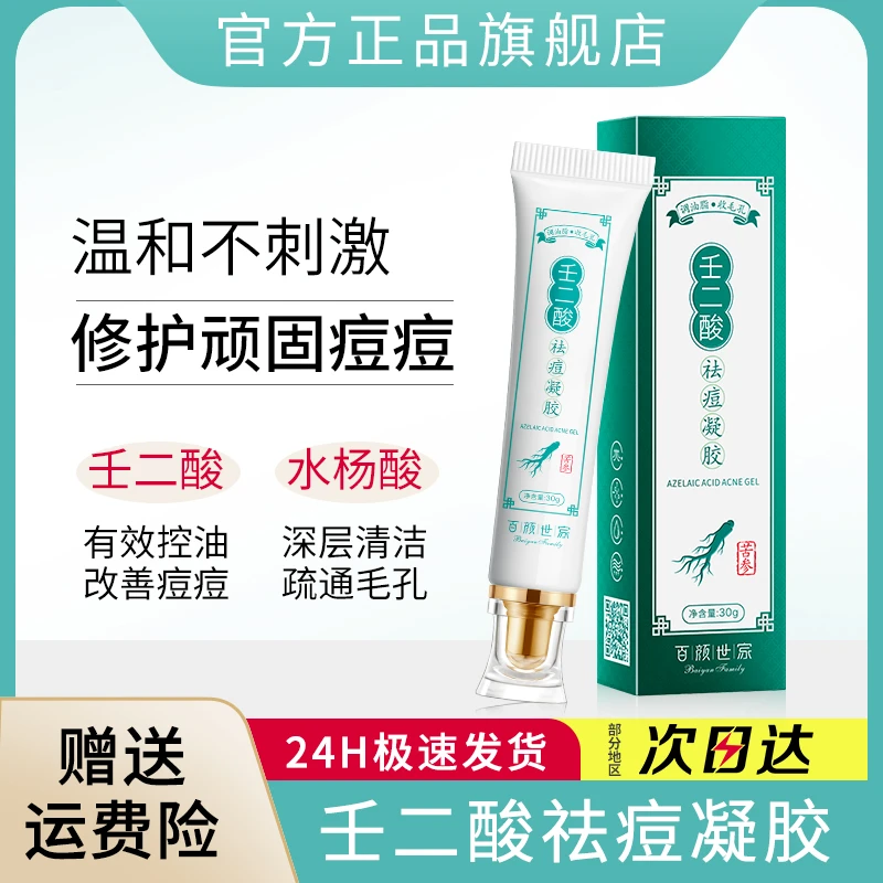 壬二酸水杨酸祛痘修护毛孔粗大凝胶去黑头淡化痘印去闭口粉刺学生