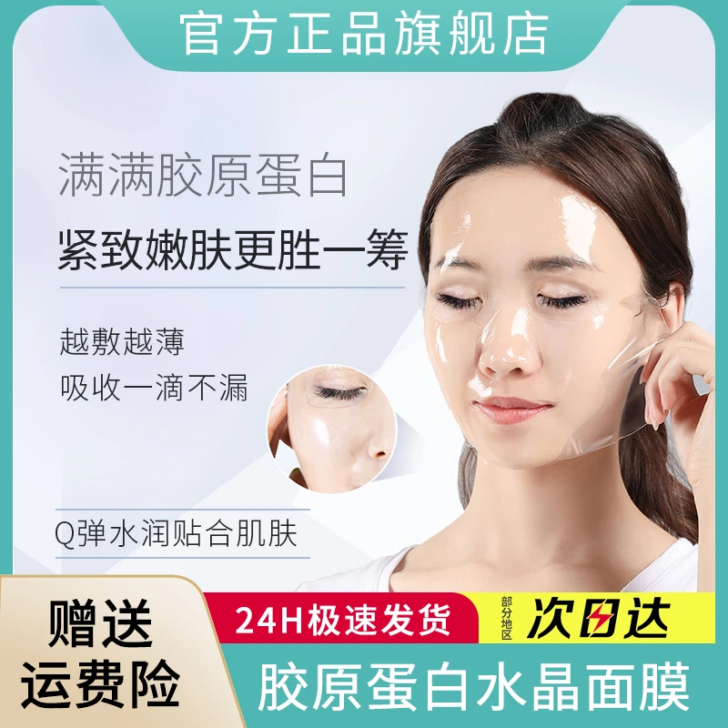 【官方旗舰店】三盒鹿骨胶原蛋白水晶透明面膜滋润补水果冻面膜贴