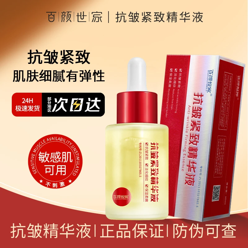 【拍一发二】抗皱紧致精华液淡化细纹改善皱纹补水保湿修护提拉护肤