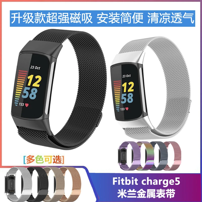 fitbit charge5米兰金属替换表带手环磁吸不锈钢保护壳套配件黑色