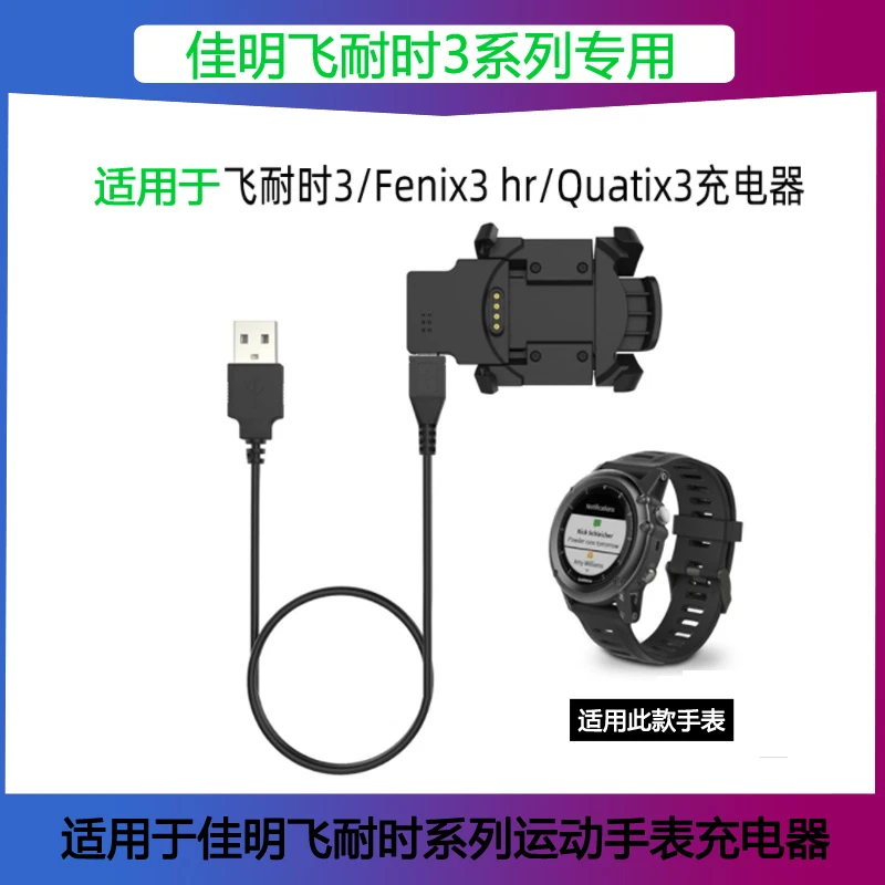 适用于佳明Garmin fenix3/3HR充电器飞耐时数据线quatix3/Tactix