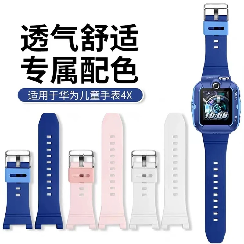 适用华为儿童手表4X卡通新耀版硅胶表带透气防汗耐用原厂螺杆螺丝