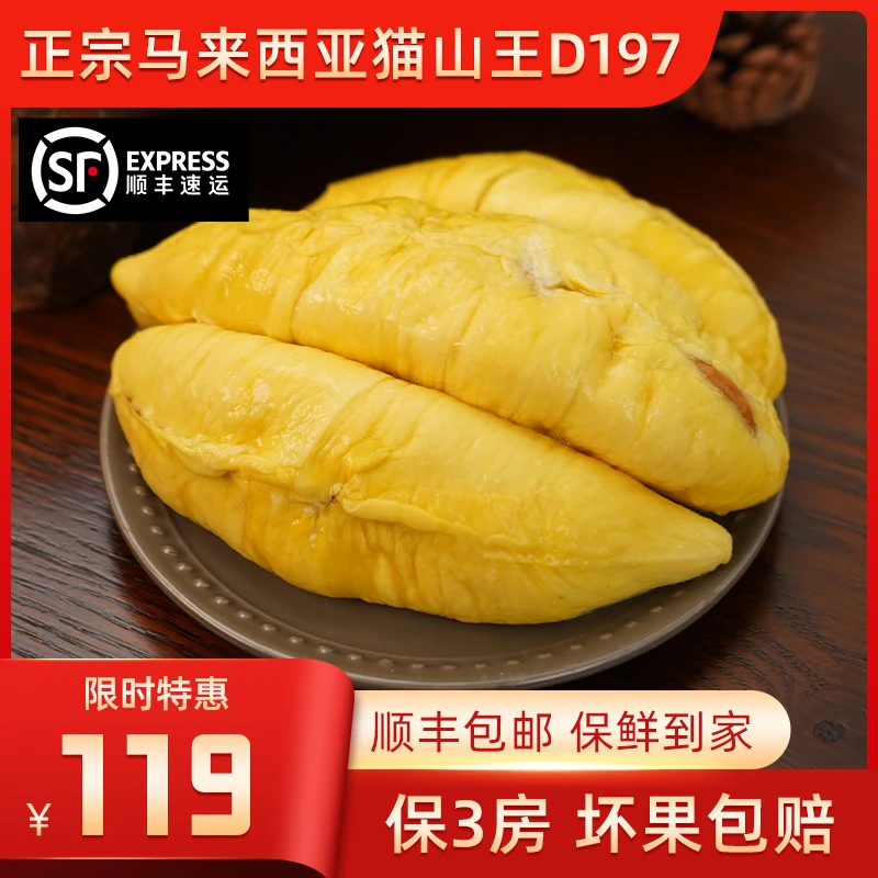 直播专享马来西亚猫山王榴莲3-4斤特价保3房进口液氮冷冻顺丰发货