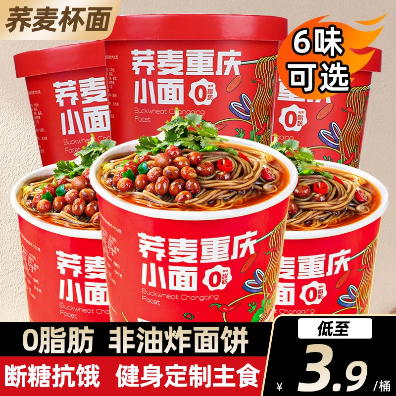荞麦面随心杯6桶装方便面食速食品重庆小面泡面整箱批发泡面桶装