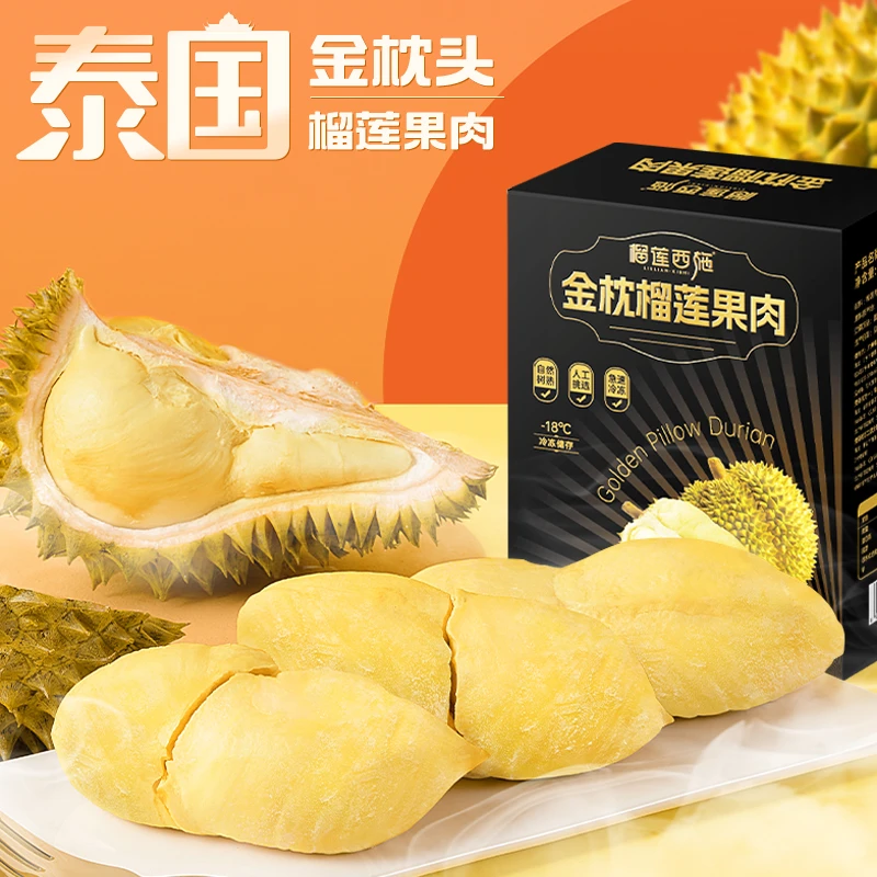 榴莲西施 泰国金枕榴莲果肉盒装250g/盒生鲜水果榴莲顺丰MJ