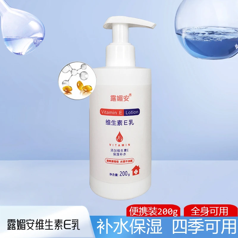 露媚安 露媚安维生素E乳面霜身体乳手霜足霜补水保湿清爽不油腻