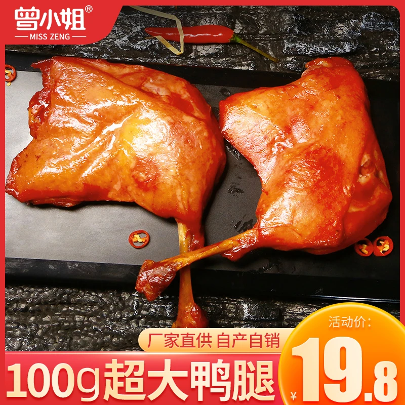 曾小姐卤鸭腿香辣卤味熟食充饥零食休闲解馋下酒开袋即食100g/包