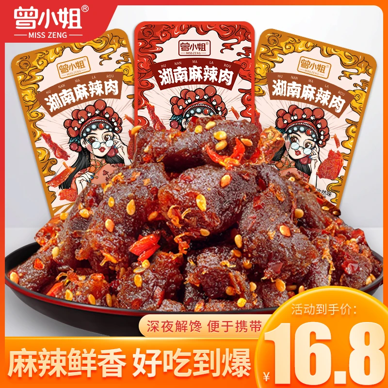 【主播推荐】曾小姐麻辣肉麻辣牛肉味卤味零食解馋耐吃小零食168g