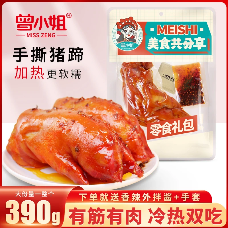手撕猪蹄爆胶猪蹄真空包装卤香熟食带筋大猪手开袋即食零食390g