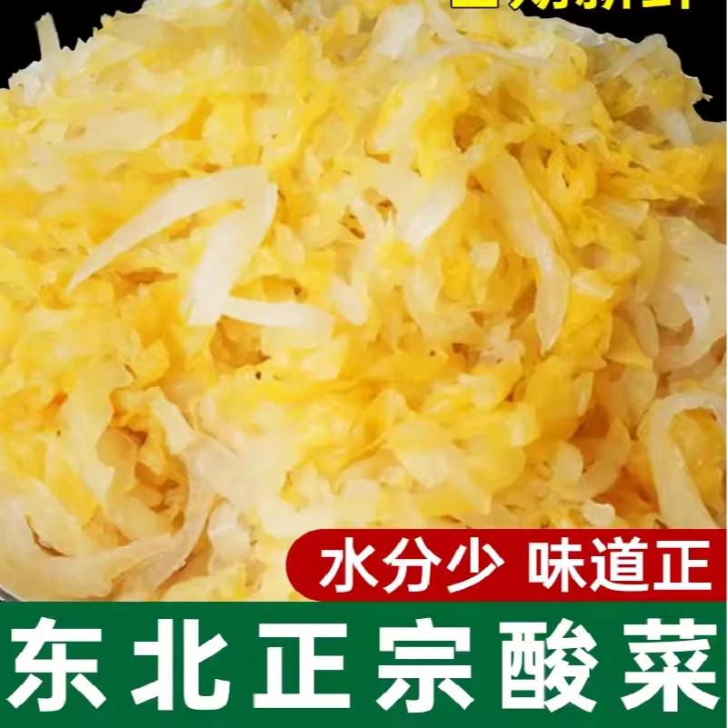 5斤东北酸菜正宗东北乳酸菌雨姐酸大白菜农家大缸发酵风味古法