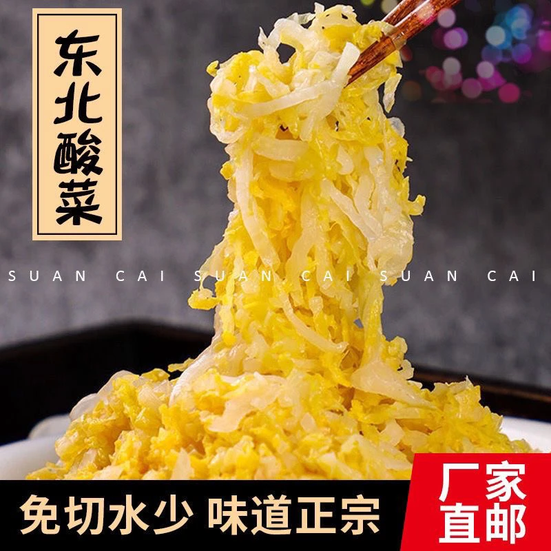 5斤正宗古法东北乳酸菌雨姐酸菜丝美味大缸酸白菜东北酸菜发酵