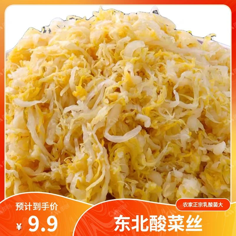 5斤东北酸菜正宗东北乳酸菌雨姐酸大白菜农家大缸发酵风味王老7