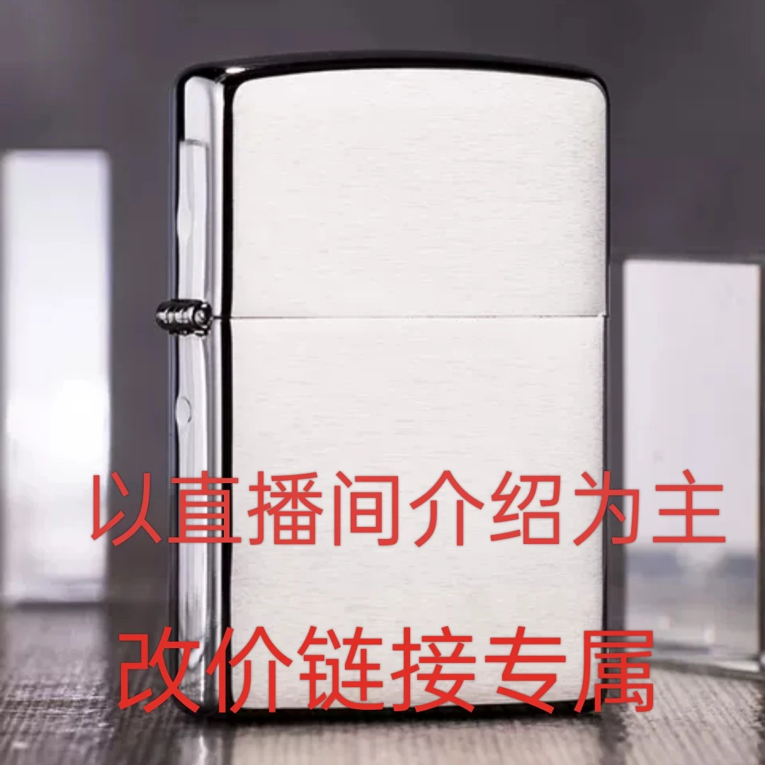 打火机改价链接10