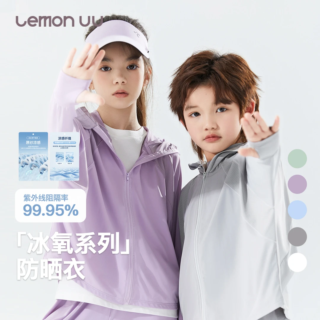 LEMON UU 儿童防晒衣中大童防晒服透气套装LU242081