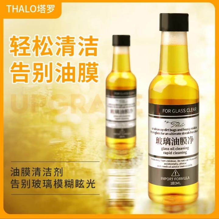 THALO/塔罗汽车前挡风玻璃油膜净油膜去除剂清洁剂去油膜去污渍