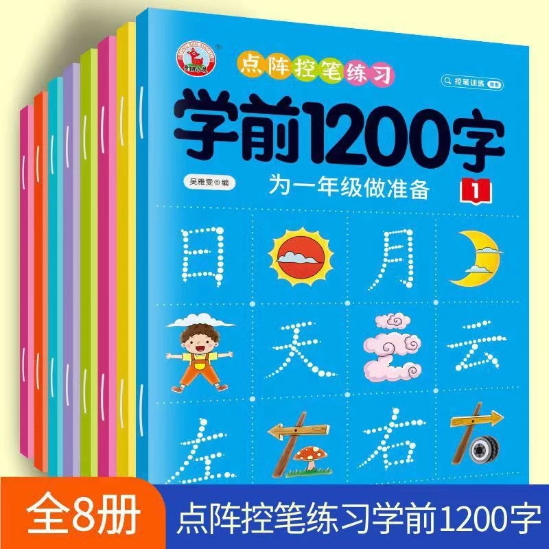汉字描红1200字帖幼小衔接启蒙幼儿园学前临摹描红本小学入门写字